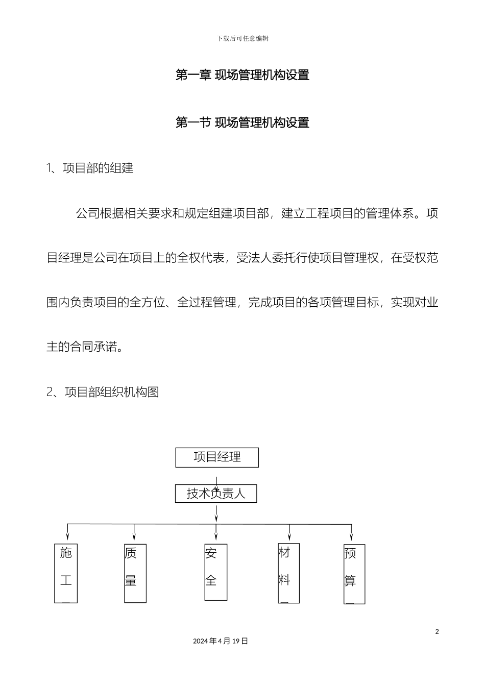 教学楼施工方案_第2页