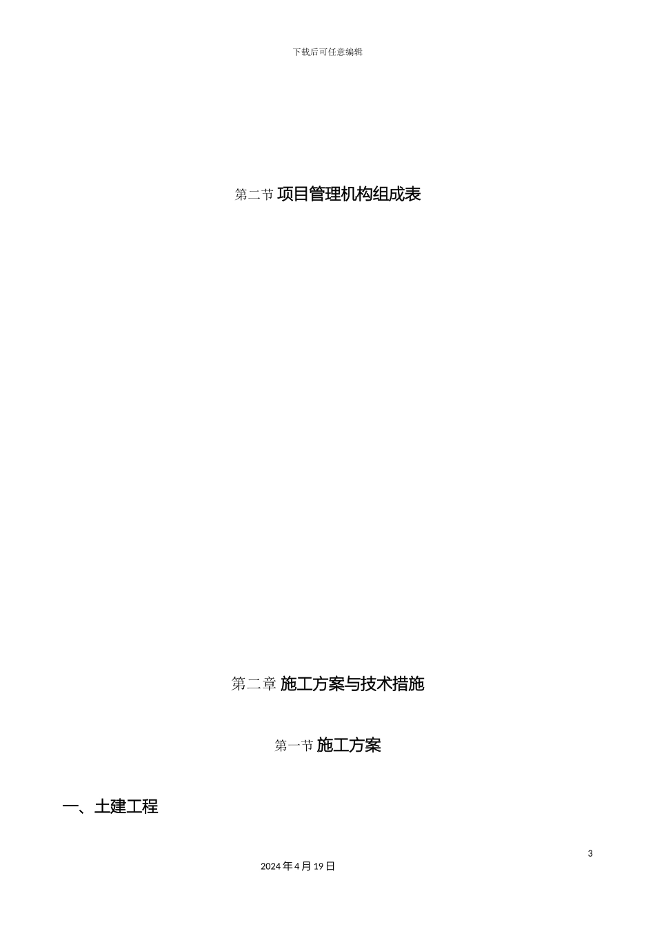 教学楼施工方案_第3页