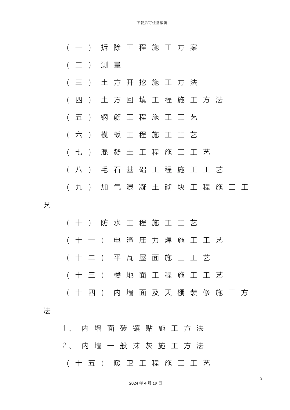 教学楼施工组织设计实例_第3页