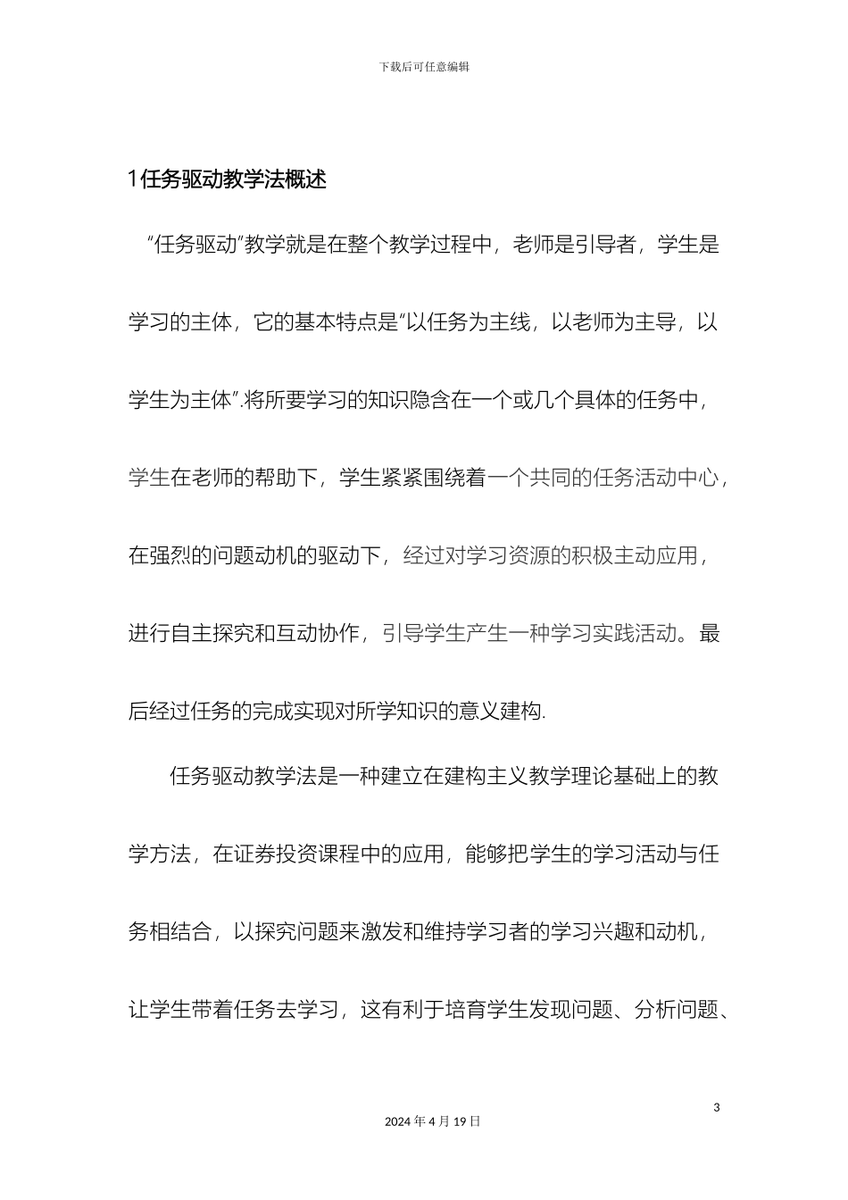 教学法研究报告任务驱动法探索与实践_第3页