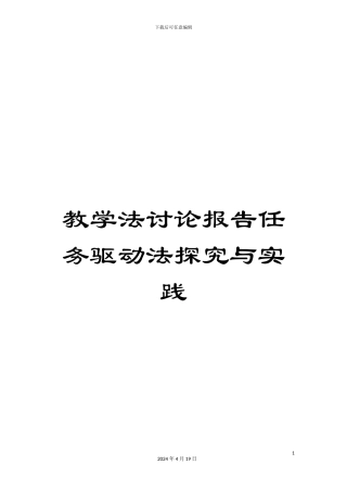 教学法研究报告任务驱动法探索与实践