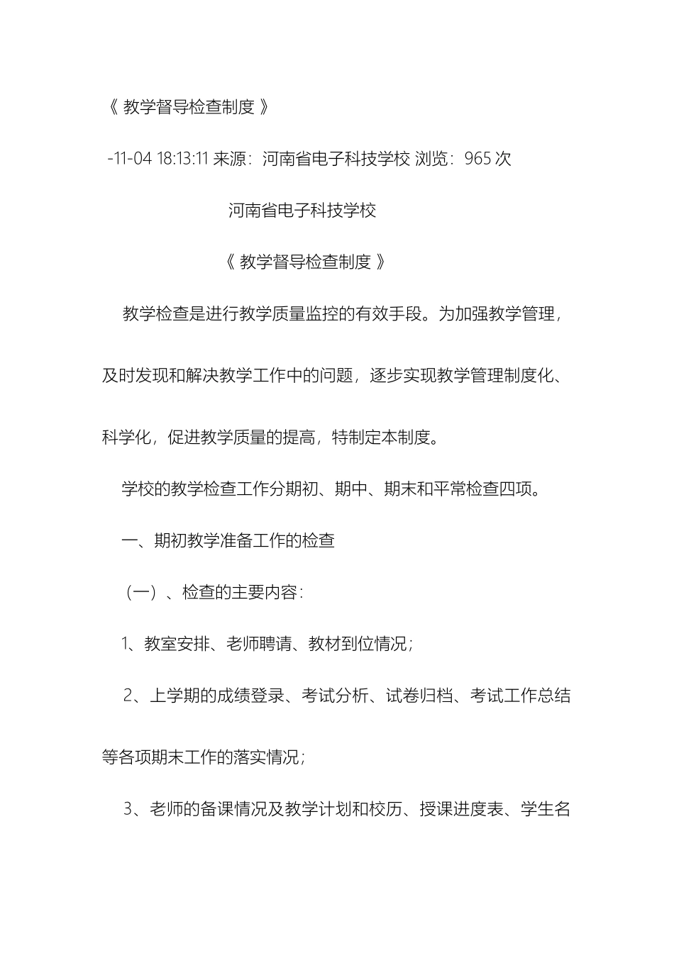 教学督导检查制度_第2页