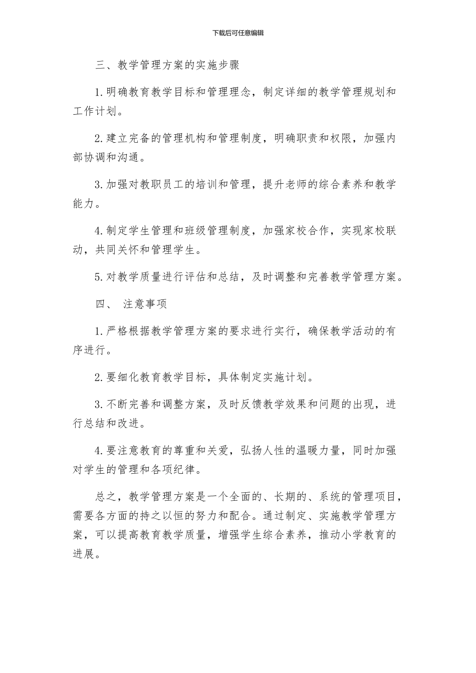 教学管理方案_第2页