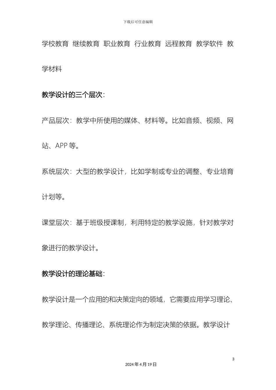 教学系统设计_第3页