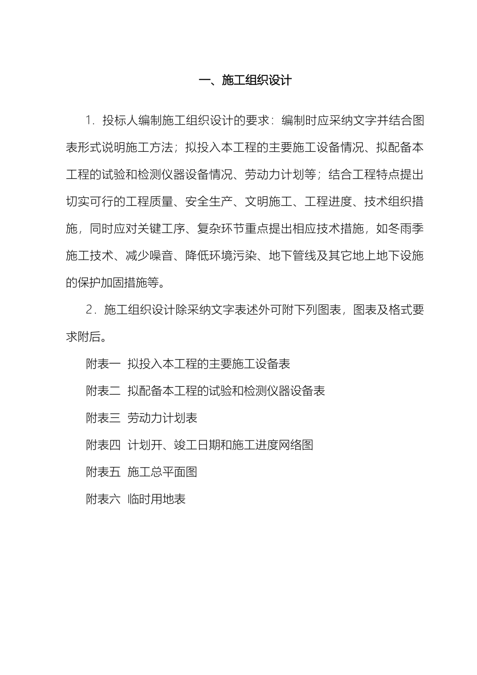 教学综合楼施工组织设计_第2页