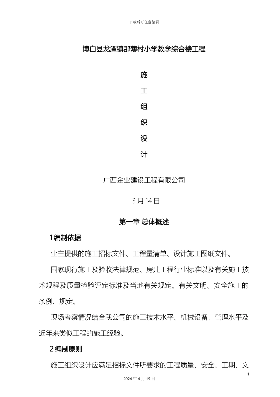 教学综合楼施工组织设计_第3页