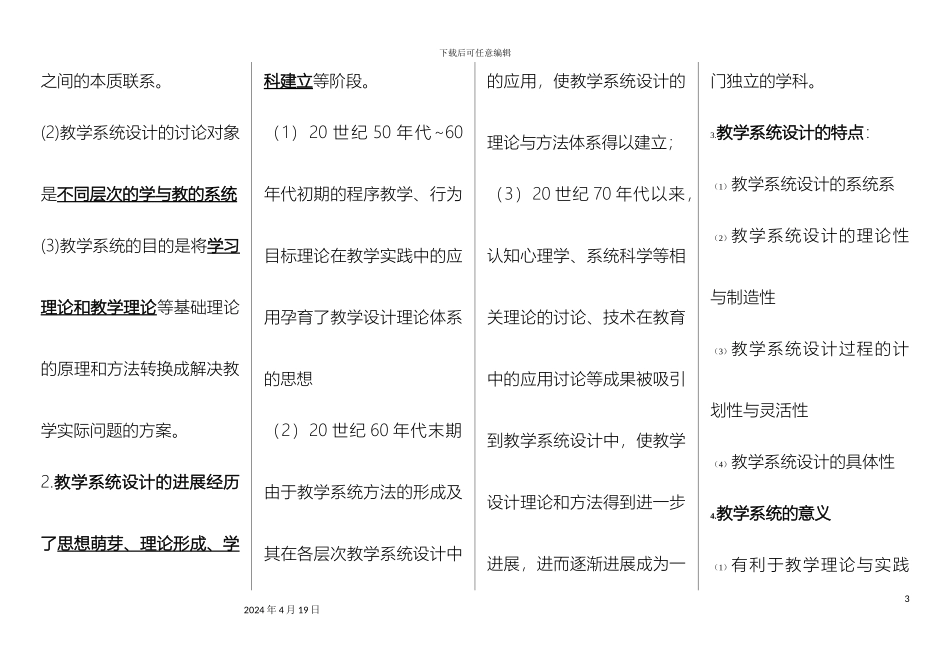 教学系统设计期末题库改_第3页