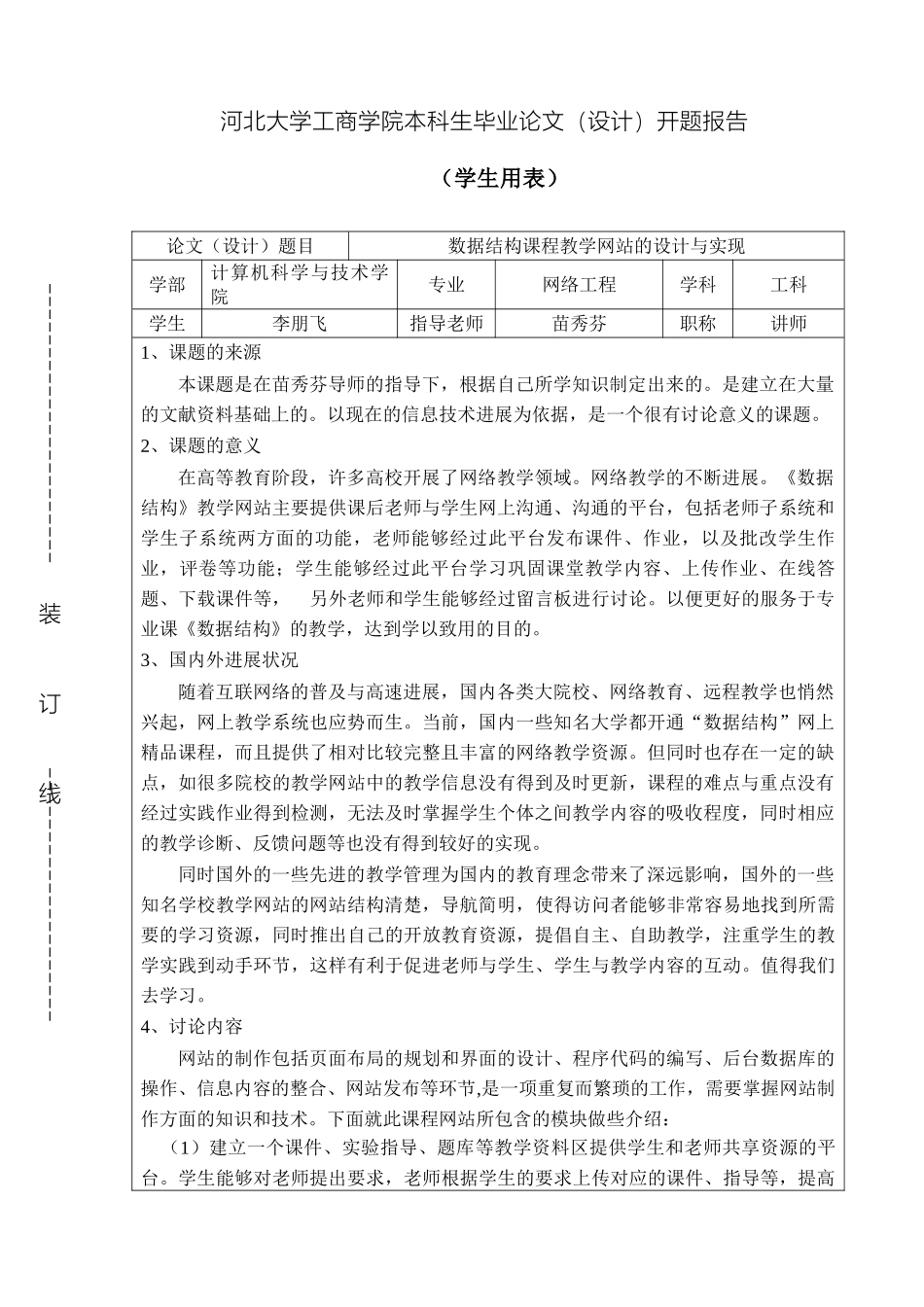 教学网站的设计与实现开题报告_第2页