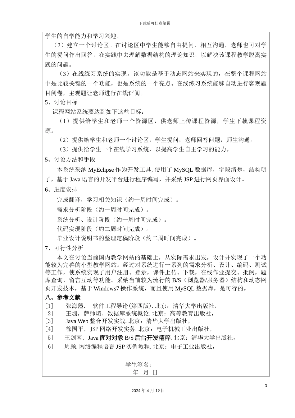教学网站的设计与实现开题报告_第3页