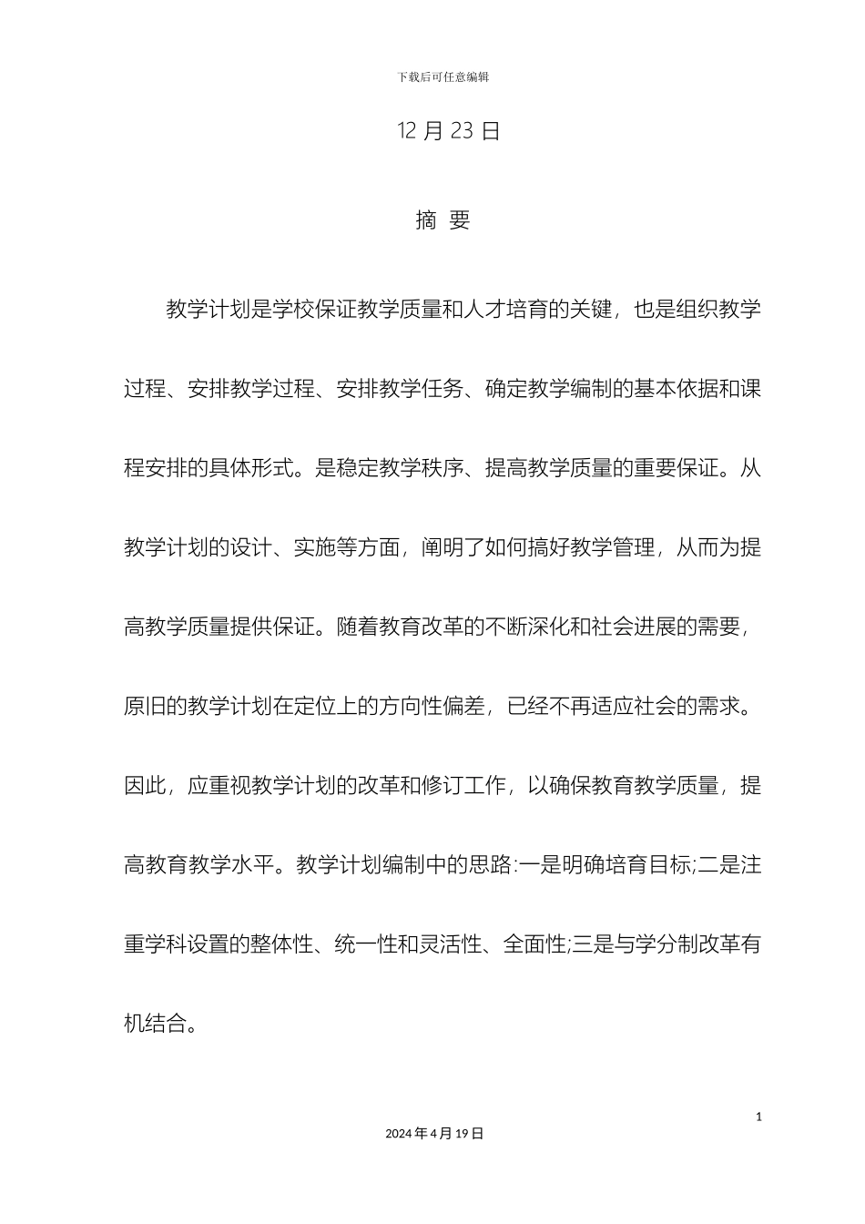 教学计划编制问题课程设计报告_第3页