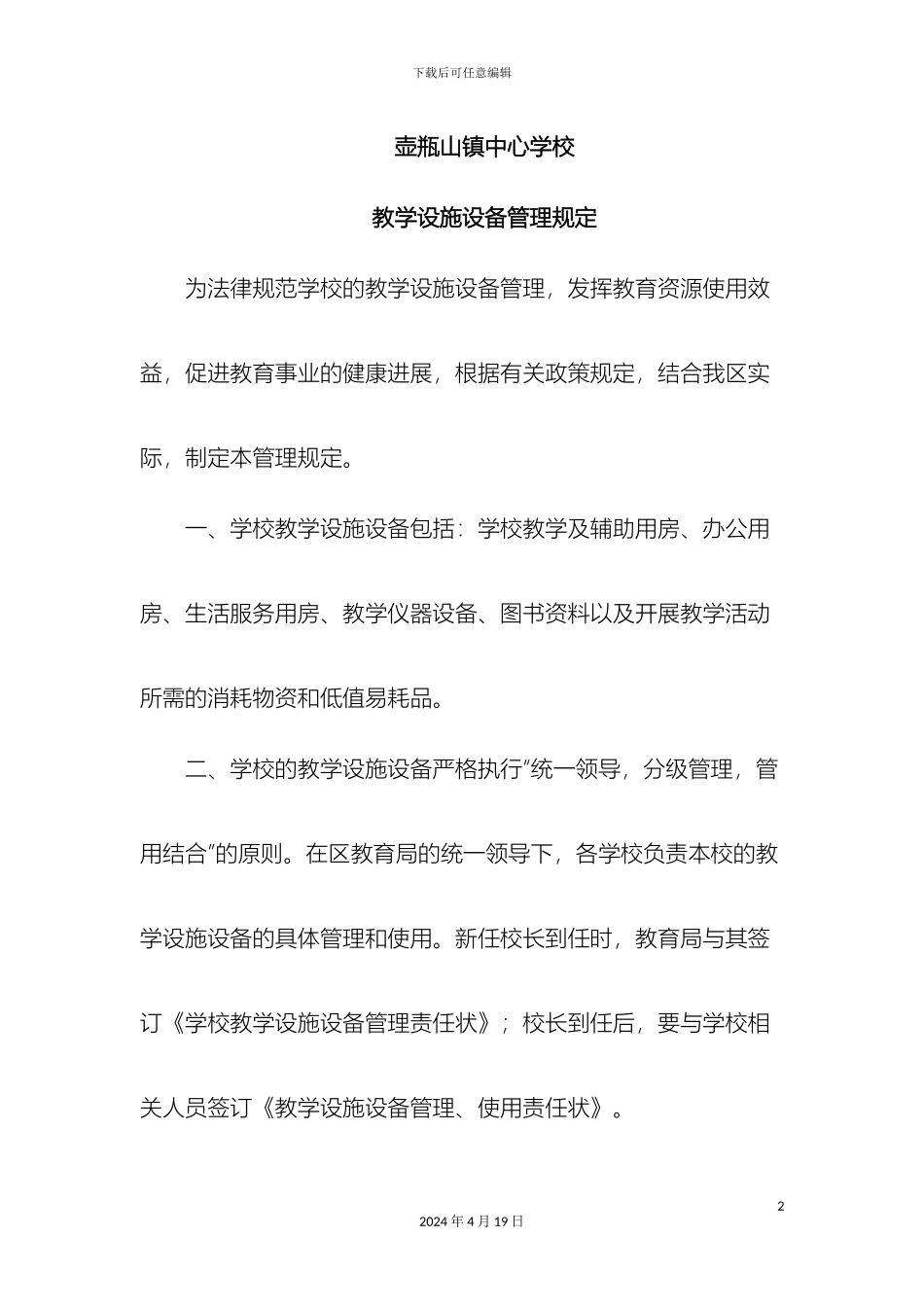 教学设施设备管理制度_第2页