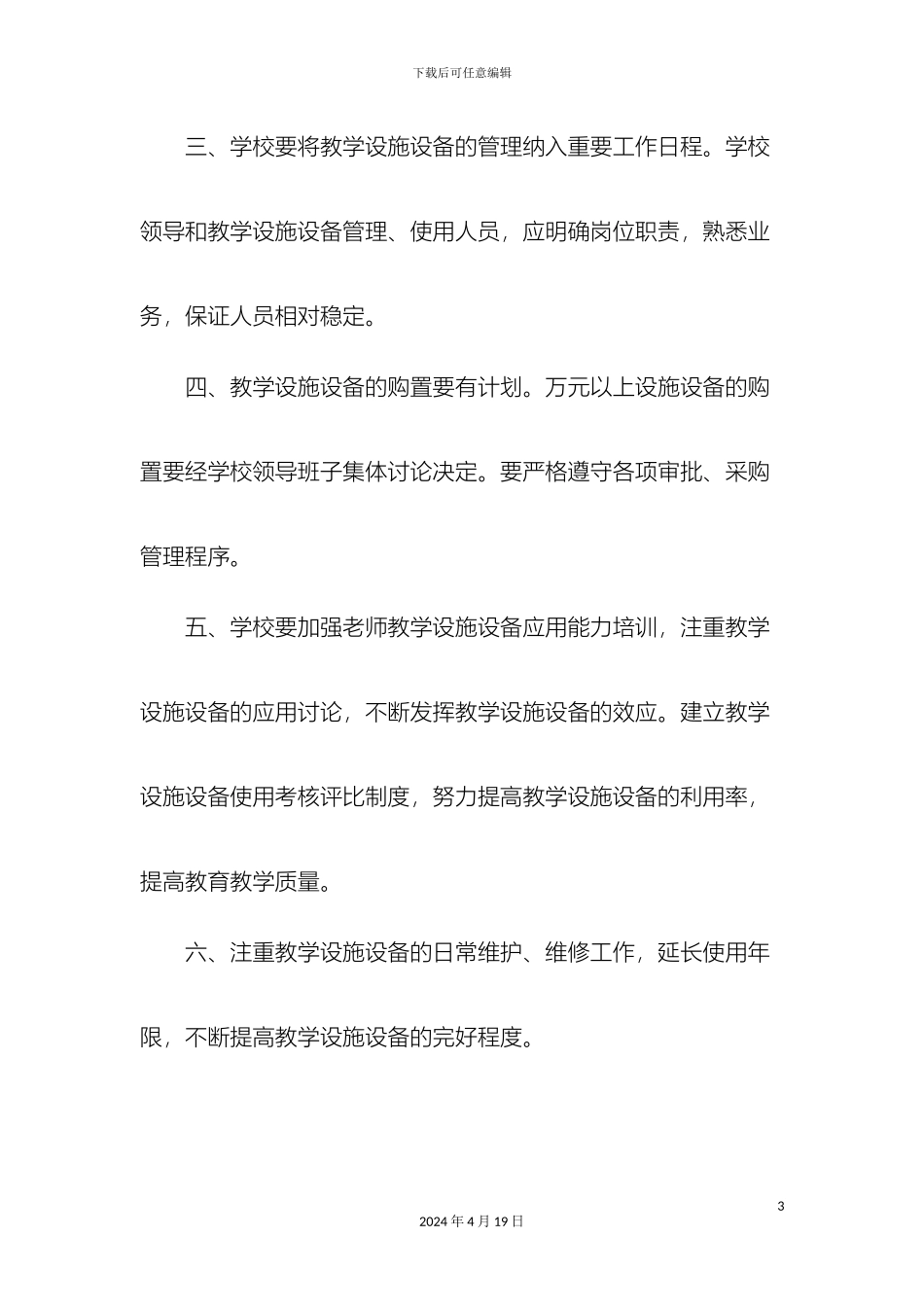 教学设施设备管理制度_第3页