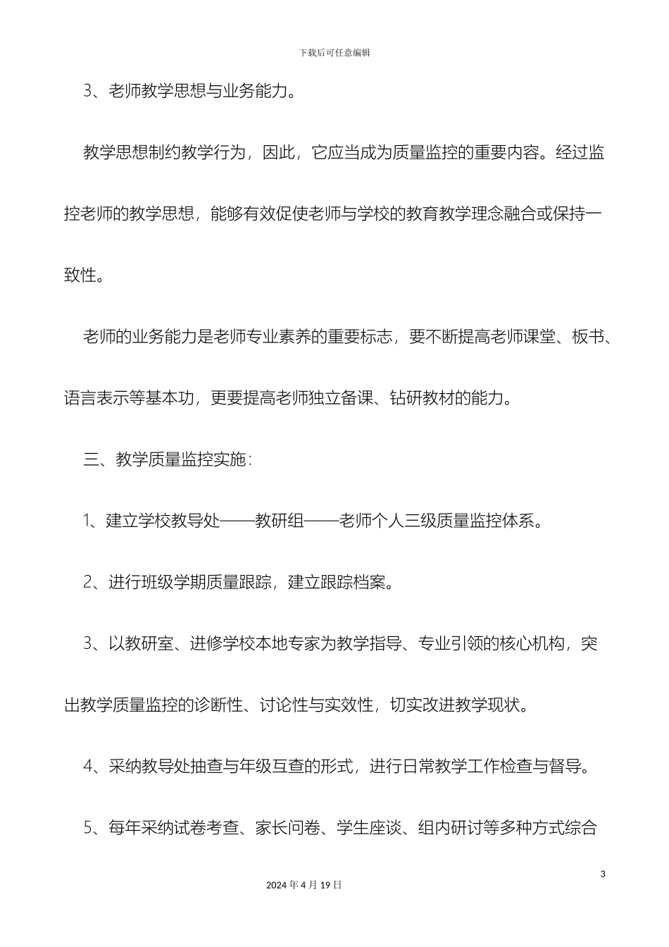 教学质量监控方案_第3页