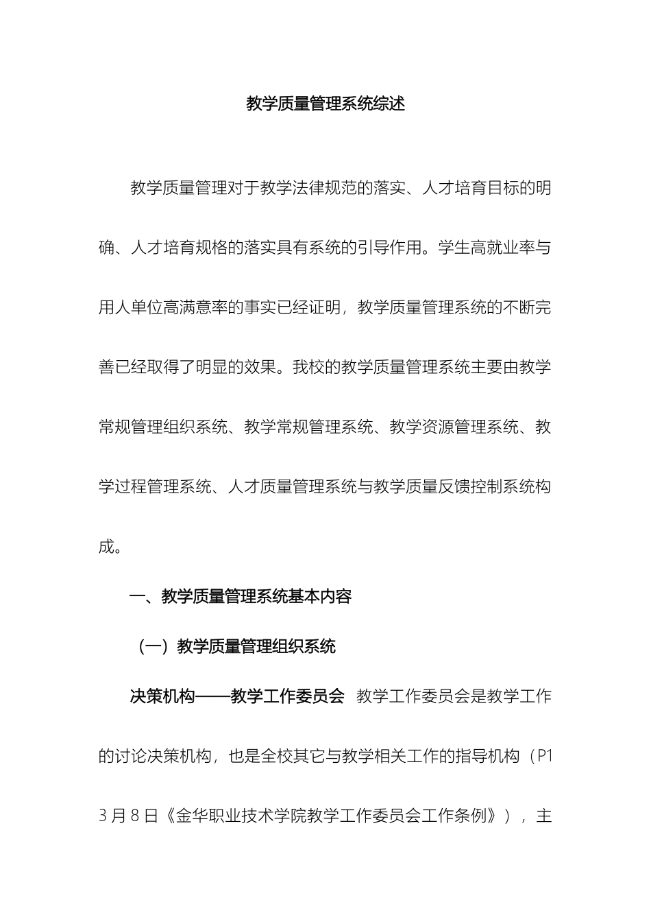 教学质量管理系统综述_第2页