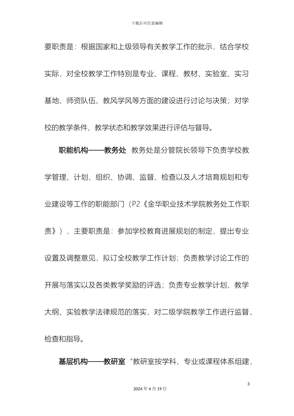 教学质量管理系统综述_第3页