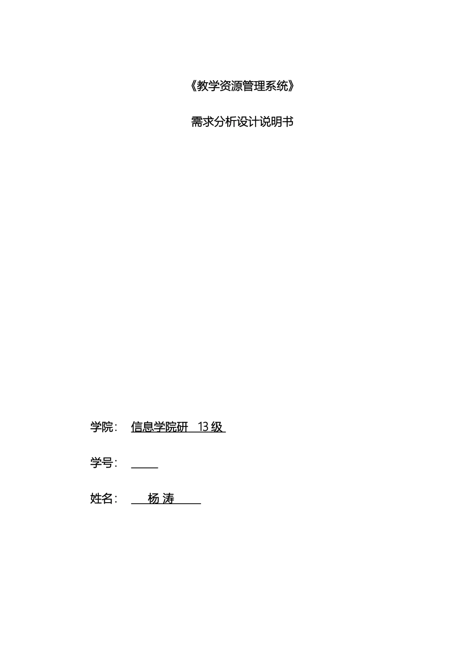 教学资源管理系统_第2页