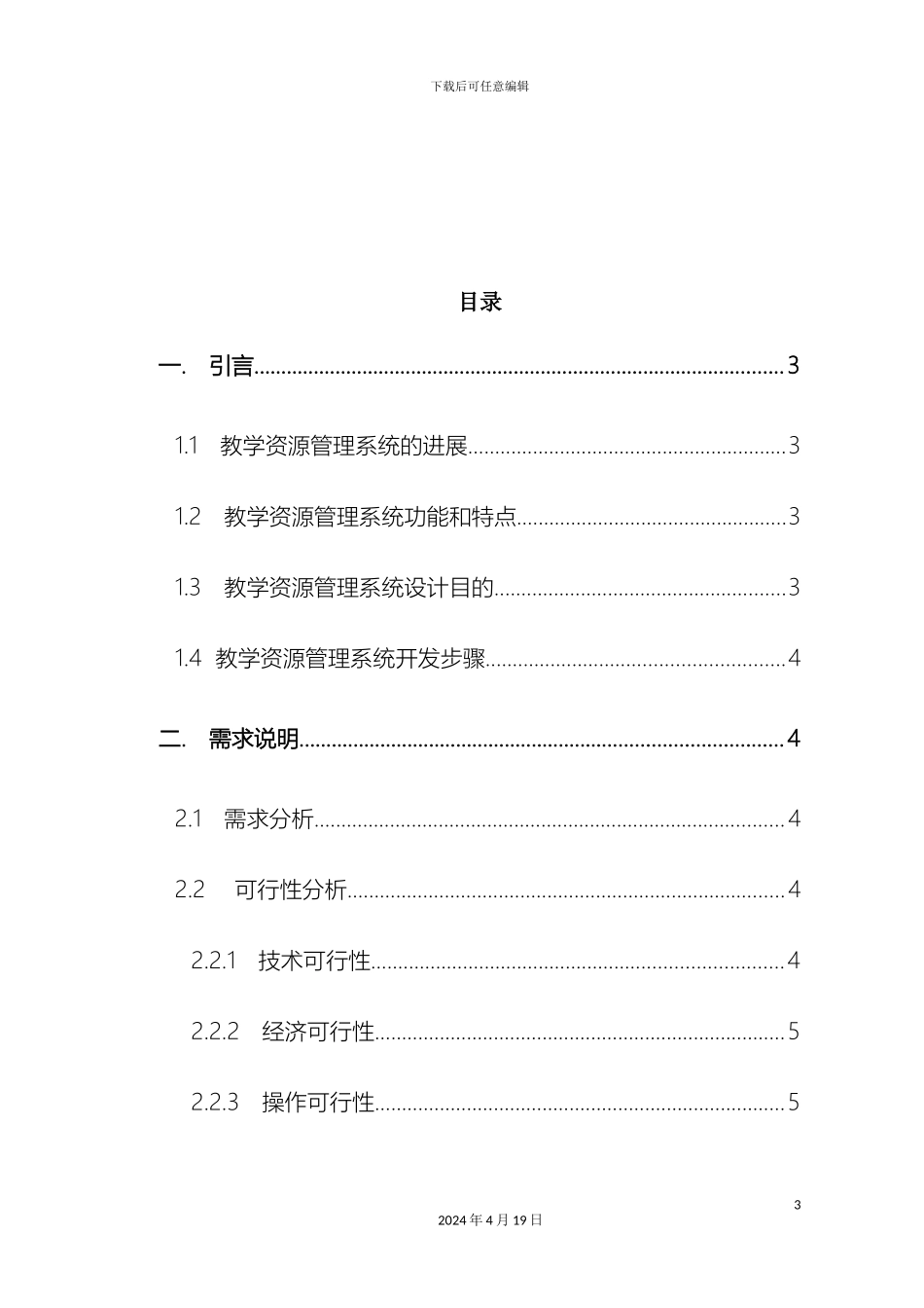 教学资源管理系统_第3页