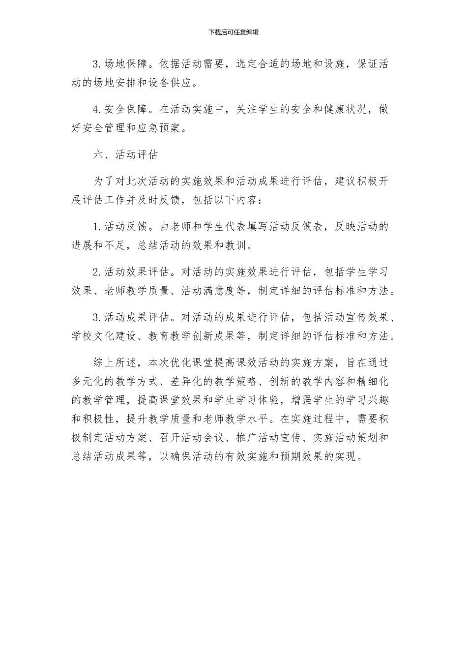 教导处中学优化课堂提高课效活动实施方案_第3页