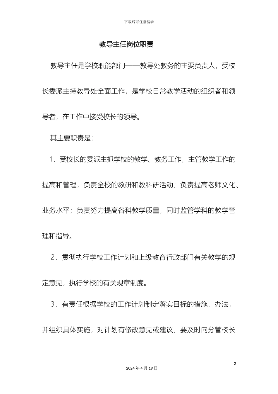 教导主任岗位职责_第2页