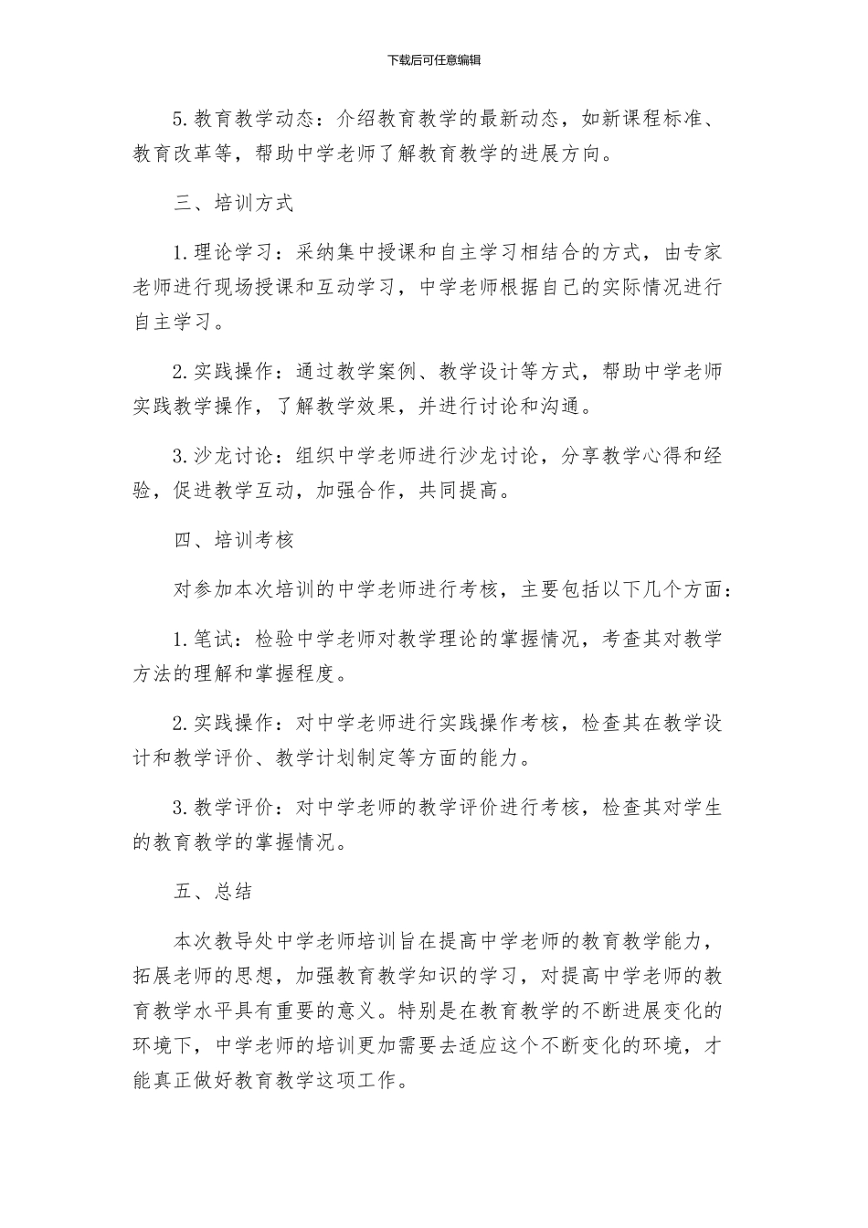 教导处中学教师培训实施方案_第2页
