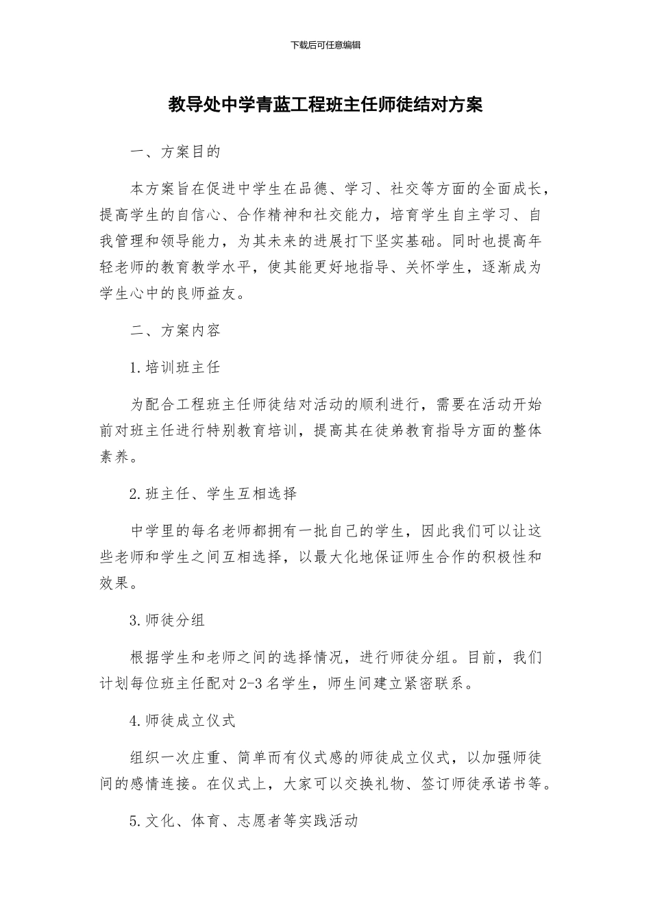 教导处中学青蓝工程班主任师徒结对方案_第1页