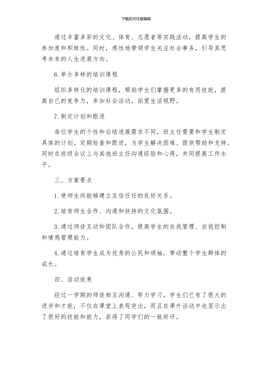 教导处中学青蓝工程班主任师徒结对方案_第2页