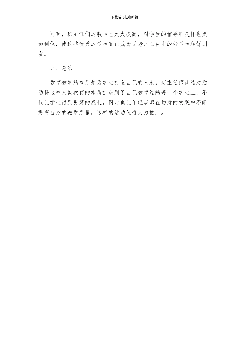 教导处中学青蓝工程班主任师徒结对方案_第3页