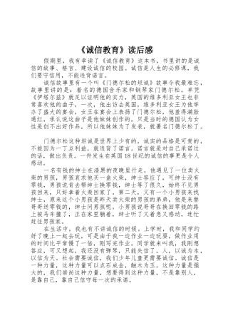 《诚信教育》读后感