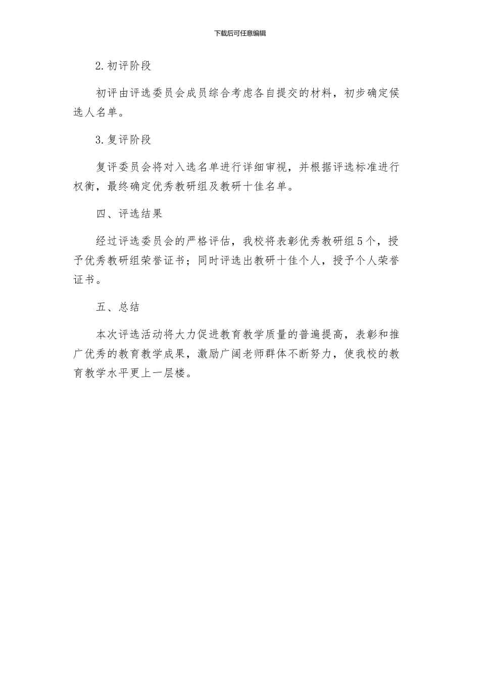 教导处优秀教研组及教研十佳评比方案_第2页