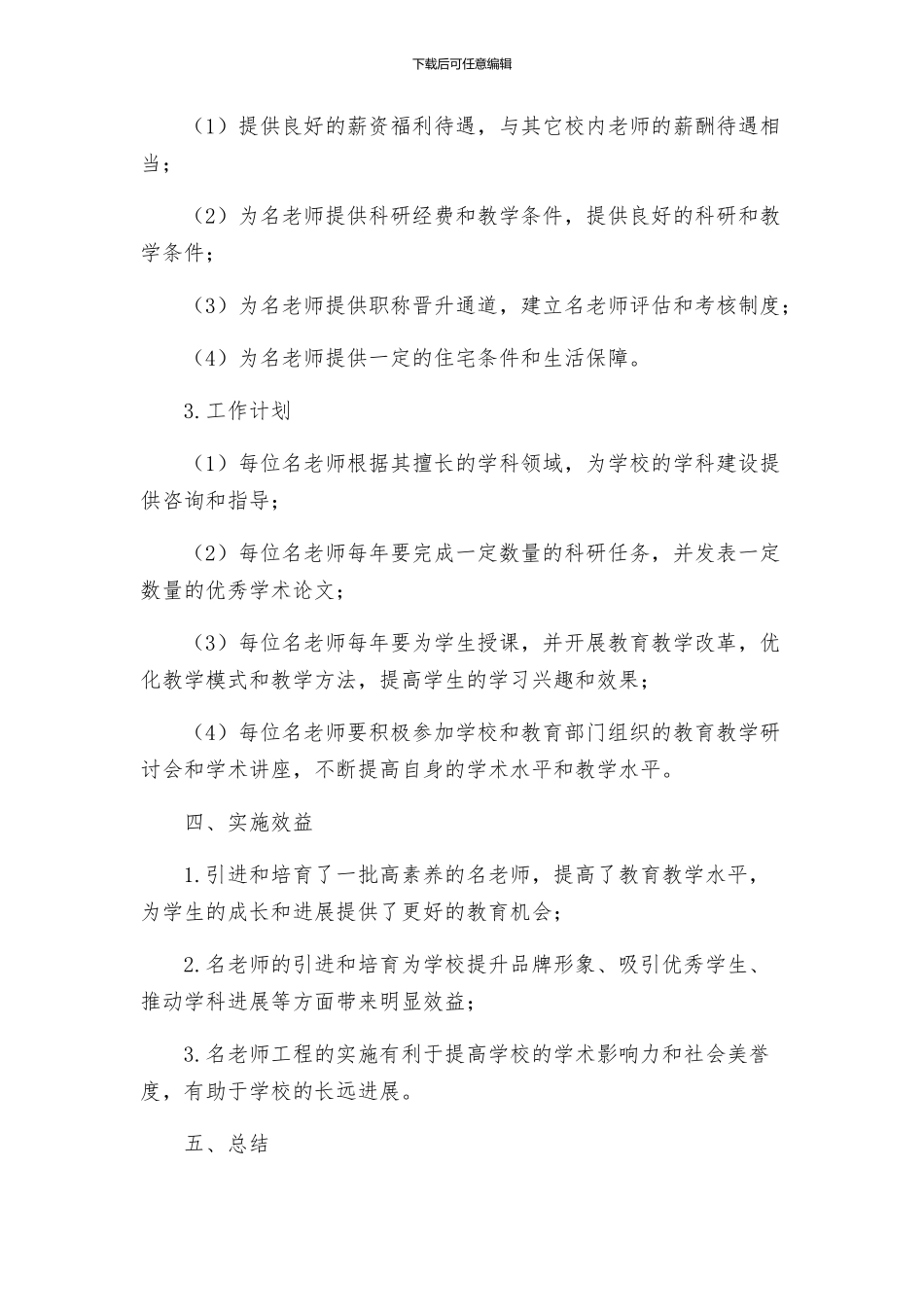 教导处名教师工程实施方案_第2页