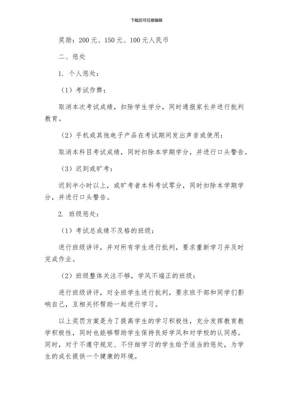 教导处学校月考奖罚方案_第2页