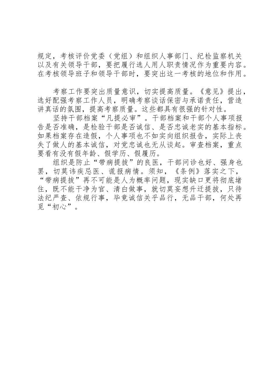 《关于防止干部“带病提拔”的意见》学习心得：绷紧防止干部“带病提拔”的弦_第2页