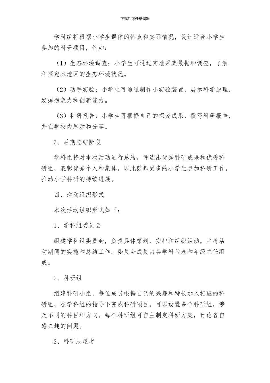 教导处小学科研兴教活动实施方案_第2页