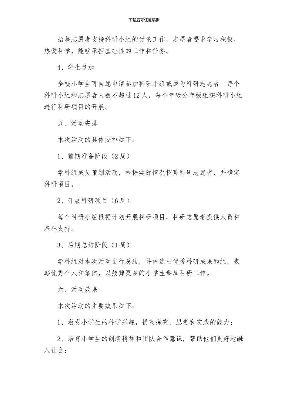 教导处小学科研兴教活动实施方案_第3页