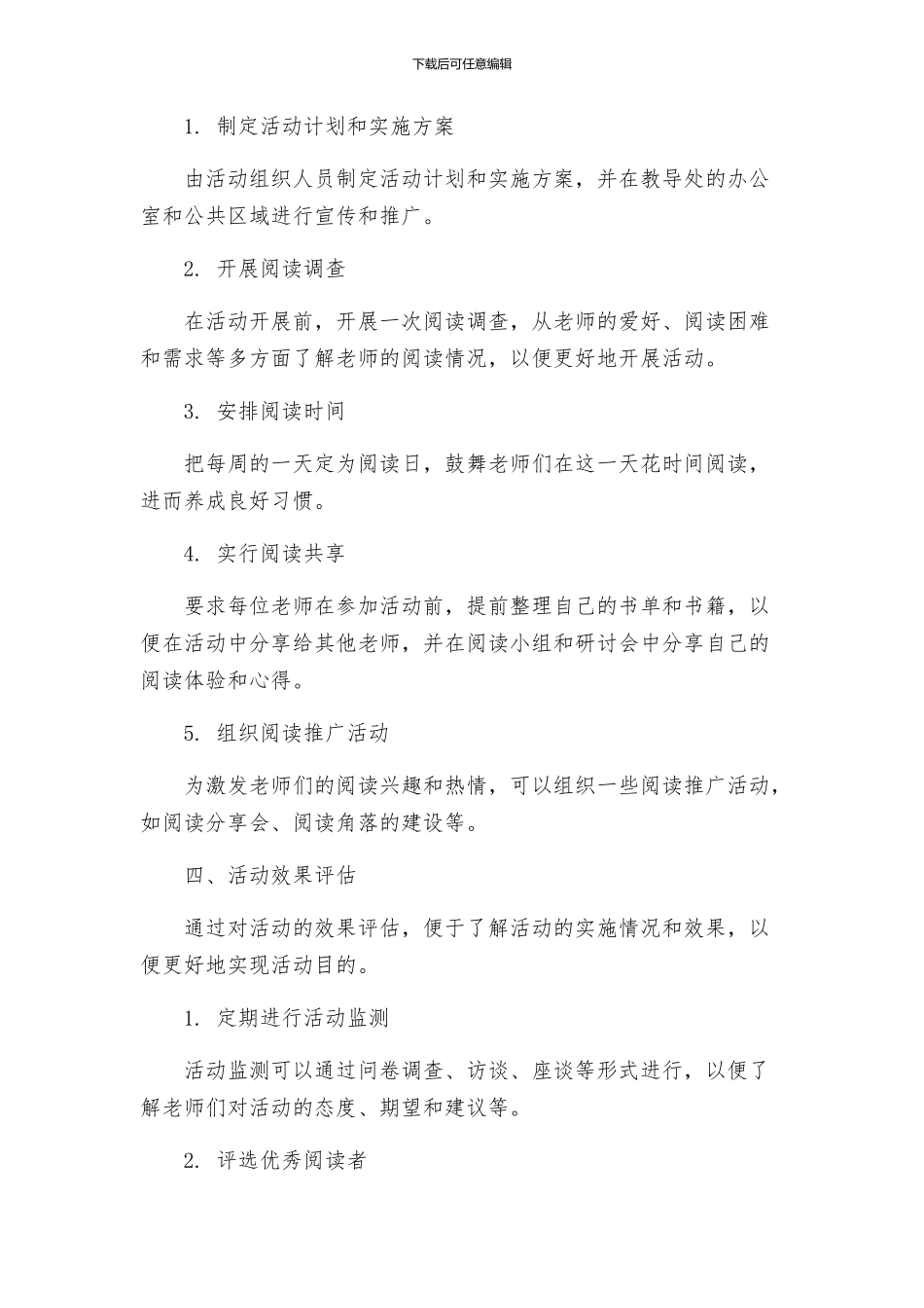 教导处小学教师读书活动实施方案_第2页