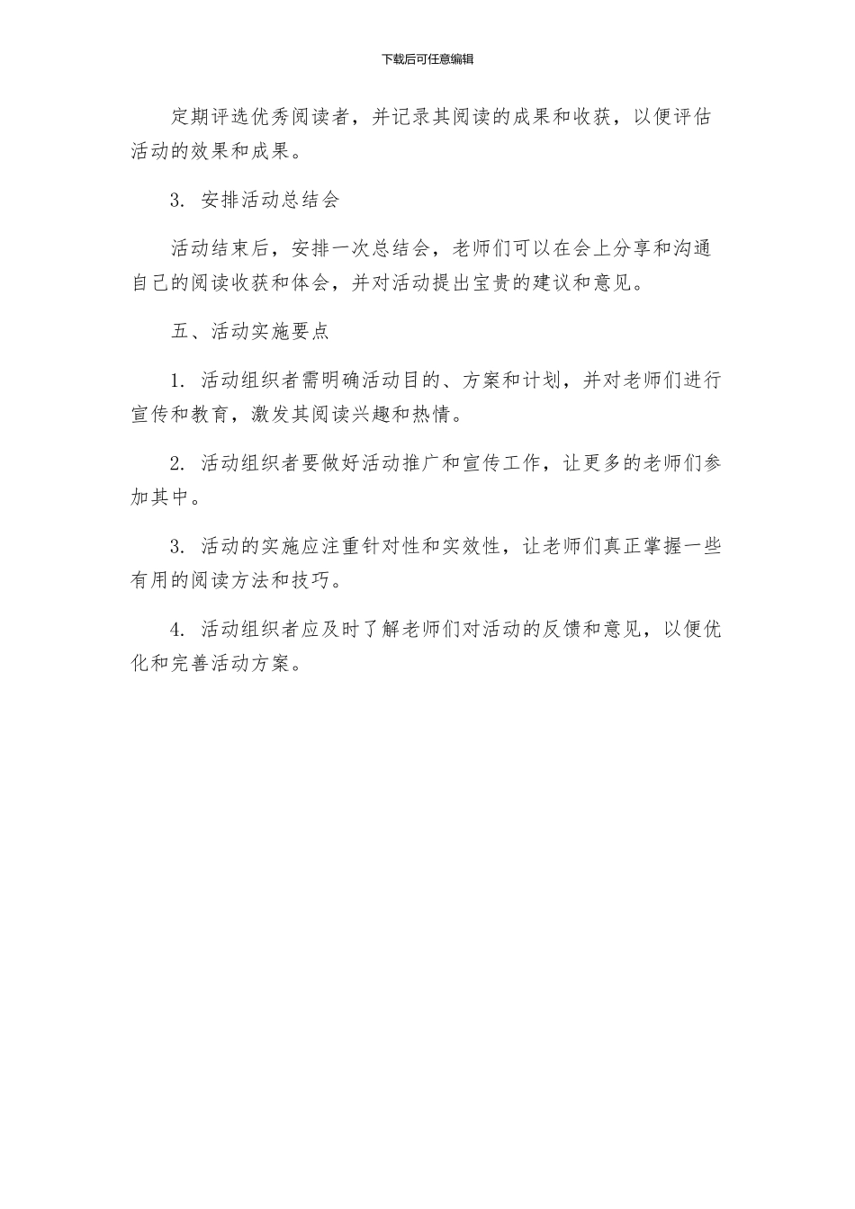教导处小学教师读书活动实施方案_第3页