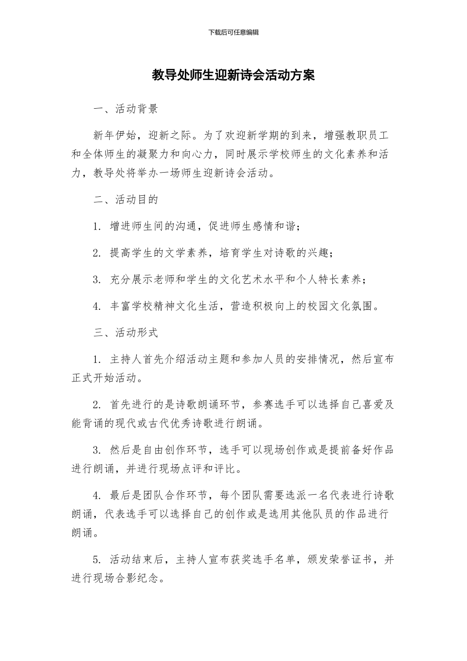 教导处师生迎新诗会活动方案_第1页