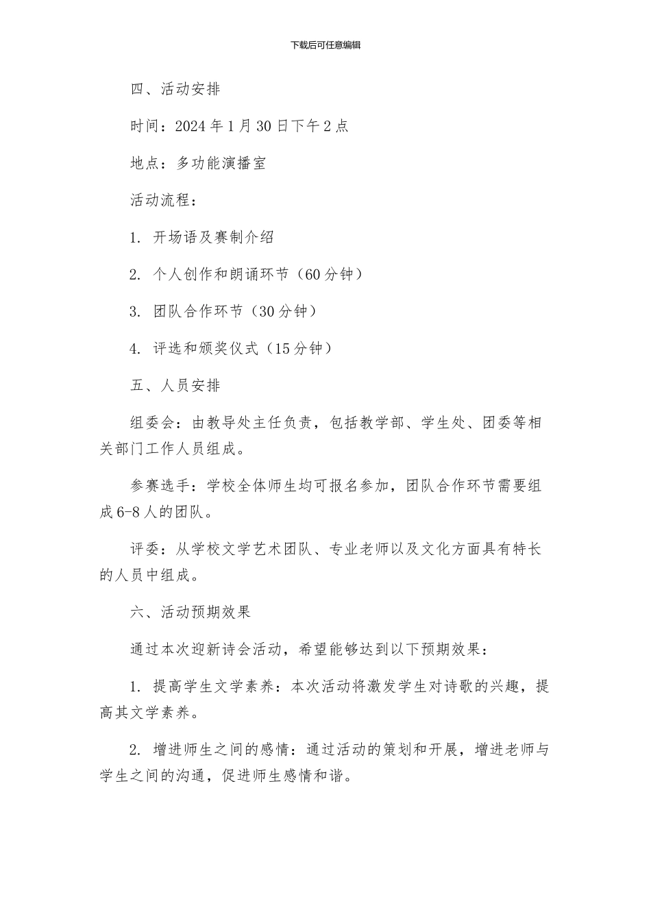 教导处师生迎新诗会活动方案_第2页