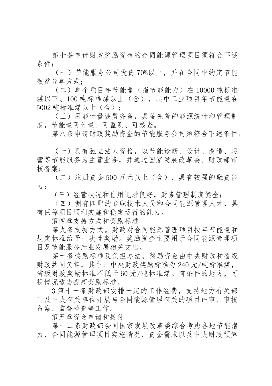 《合同能源管理项目财政奖励资金管理暂行办法》_第2页