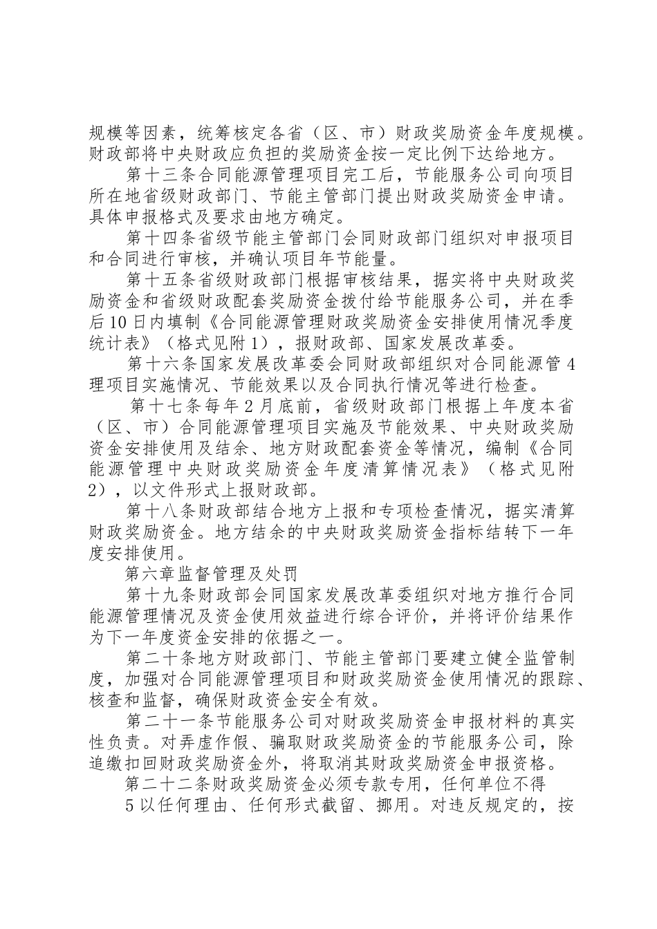 《合同能源管理项目财政奖励资金管理暂行办法》_第3页