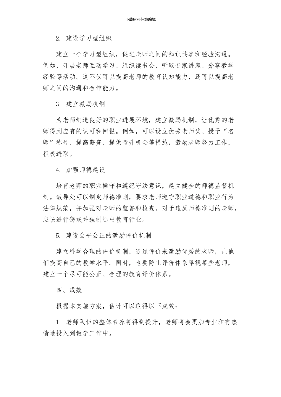 教导处教师队伍素质全面提升实施方案_第2页