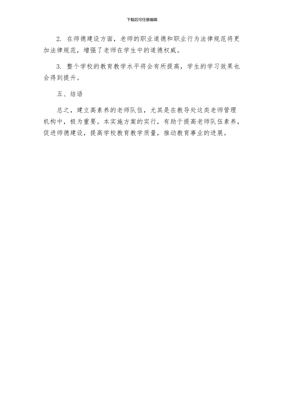 教导处教师队伍素质全面提升实施方案_第3页