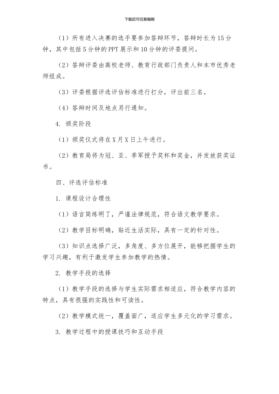 教导处教师优质课竞赛实施方案_第2页