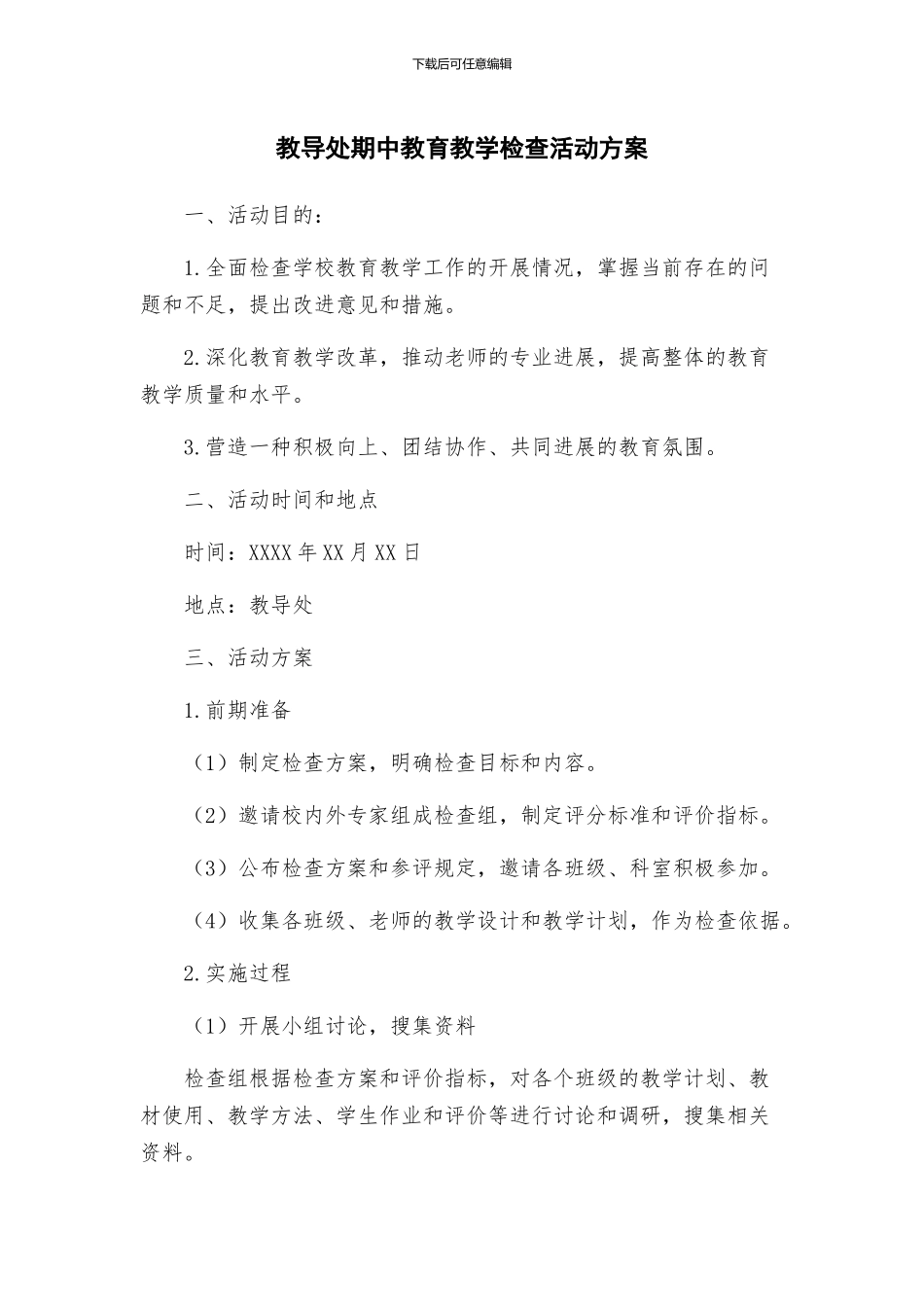 教导处期中教育教学检查活动方案_第1页