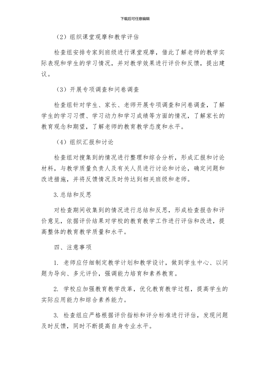 教导处期中教育教学检查活动方案_第2页