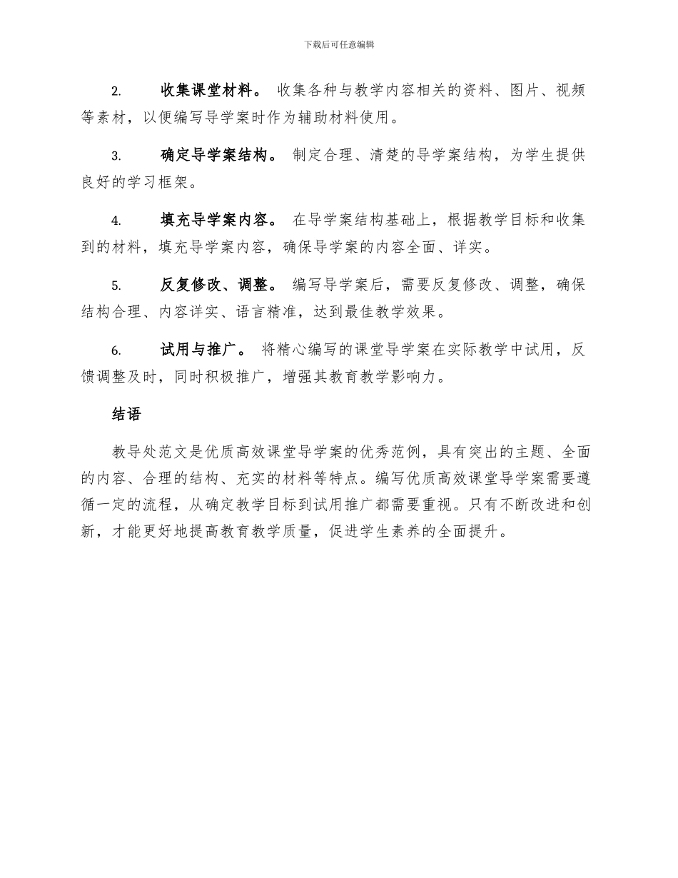 教导处范文优质高效课堂导学案编写流程_第2页