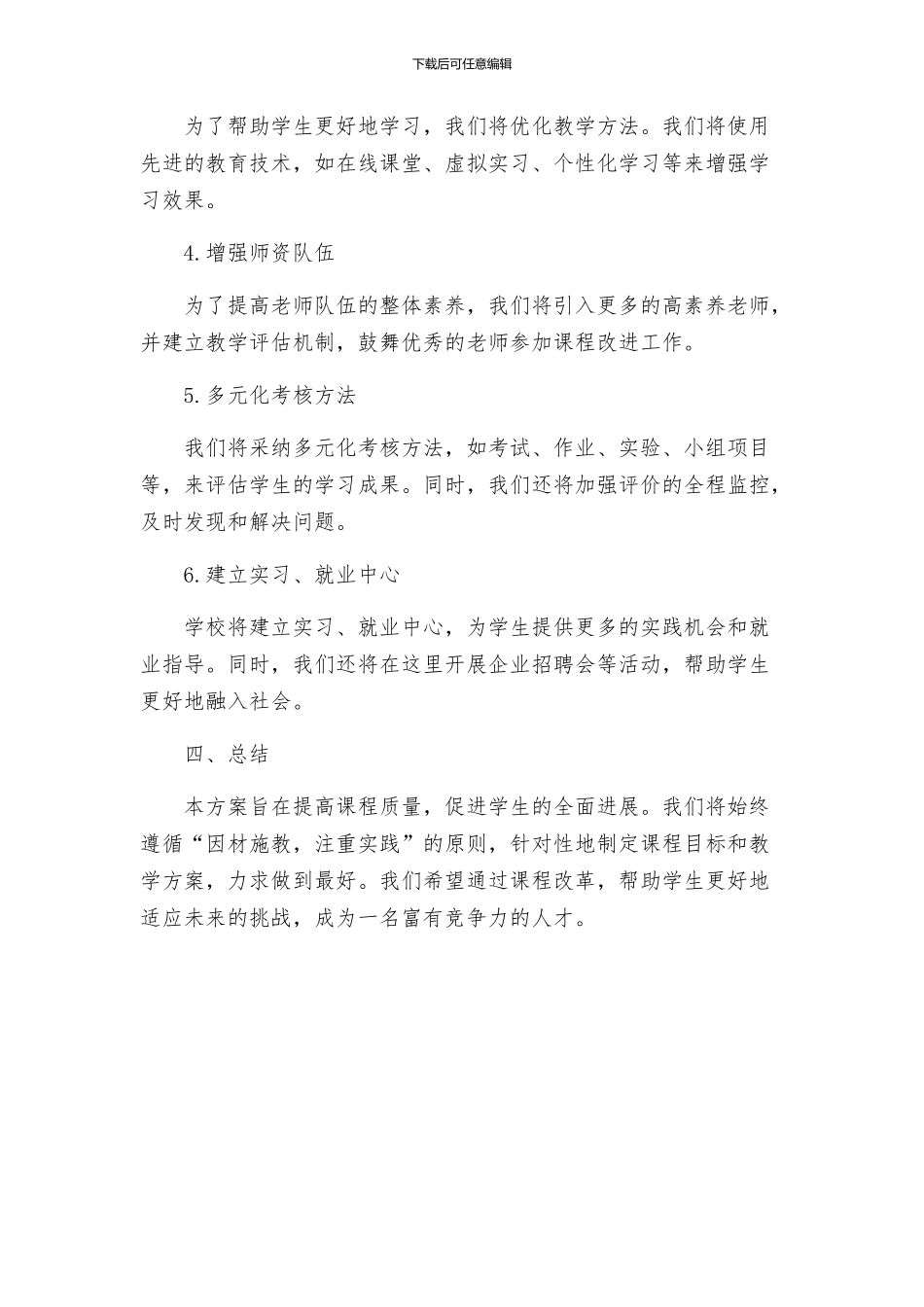 教导处课改方案_第2页