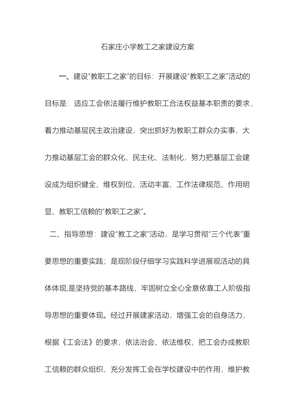 教工之家建设方案_第2页