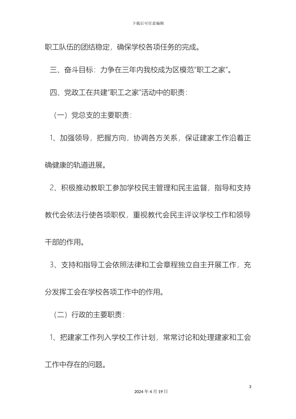 教工之家建设方案_第3页