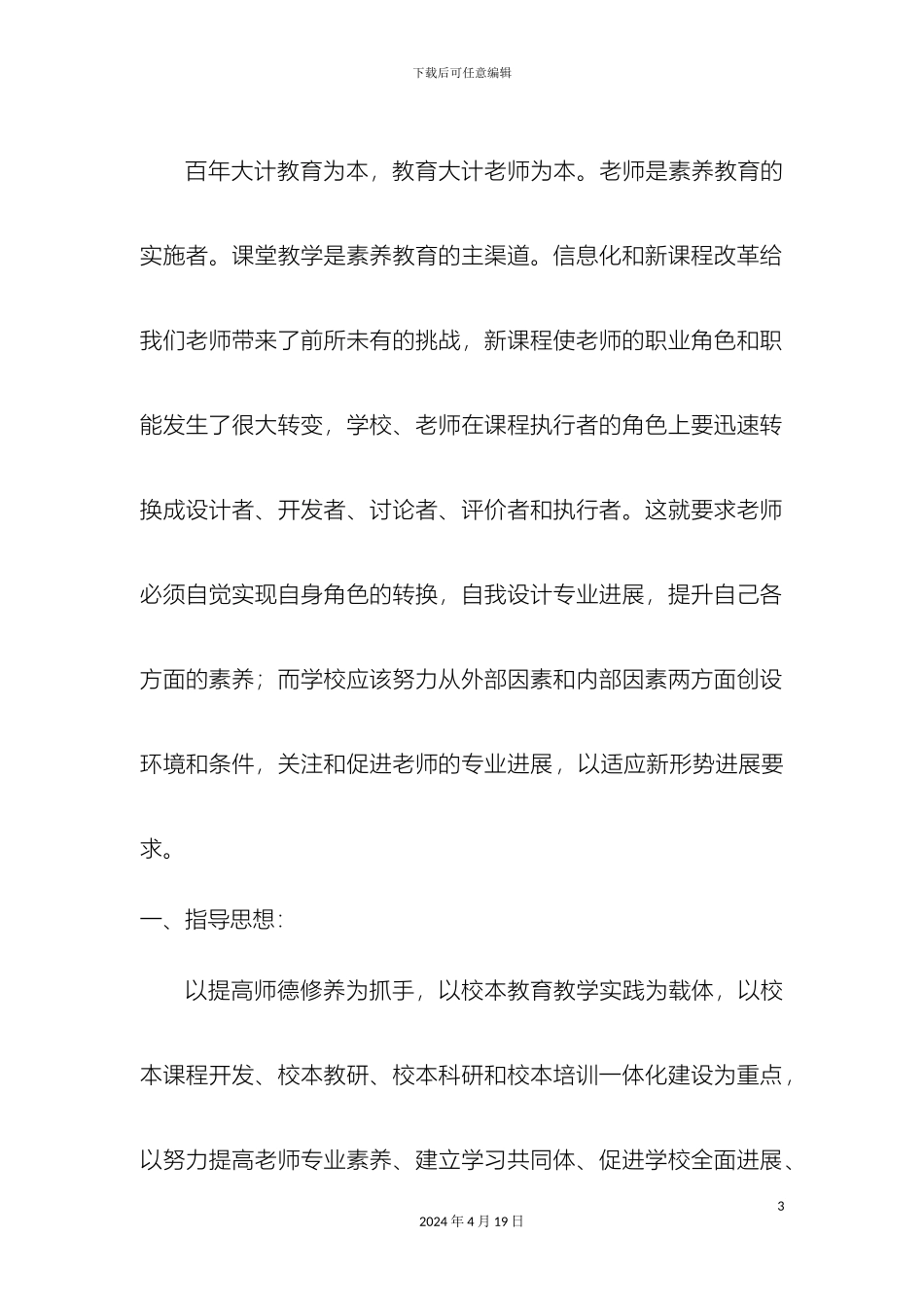 教师专业发展规划实施方案_第3页